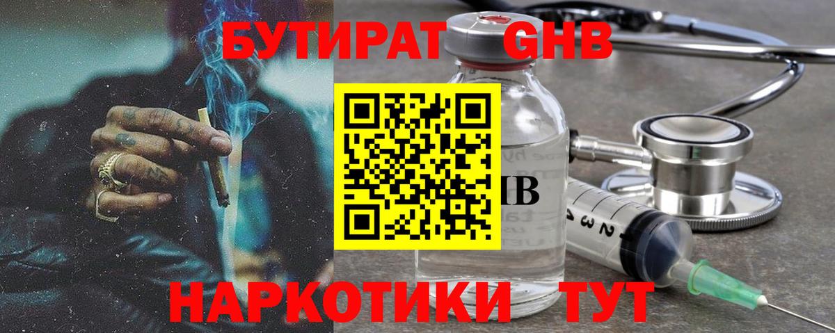 Таганрог  БУТИРАТ бутандиол  Вход с VPN 