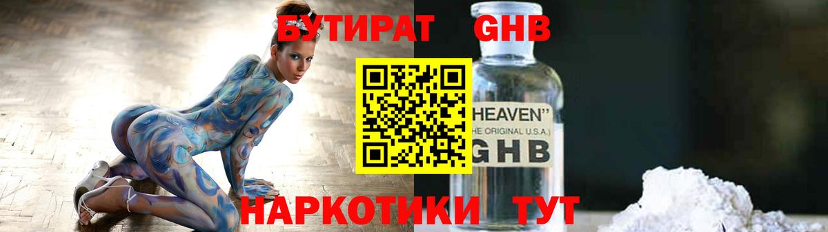Бутират 99% Таганрог