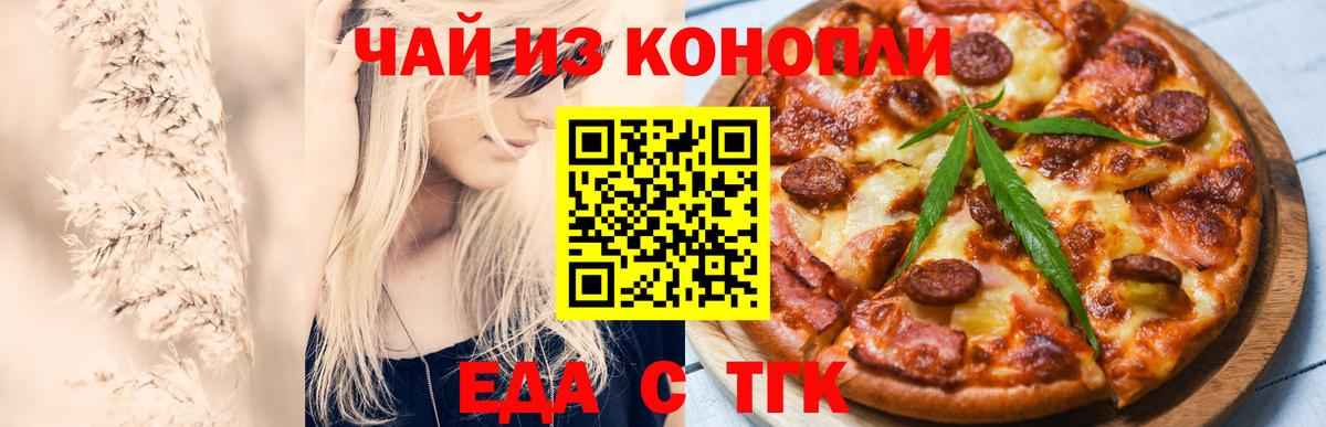 Еда ТГК марихуана  Вход с VPN  Таганрог 