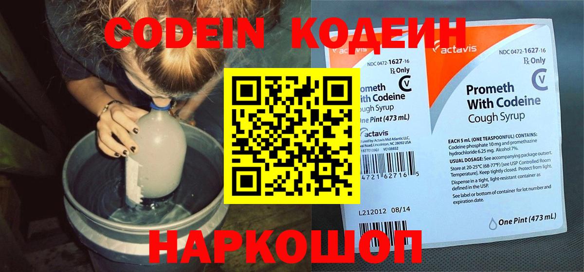 Кодеин напиток Lean (лин)  Кодеиновый сироп Lean напиток Lean (лин)  Таганрог  Вход с VPN 