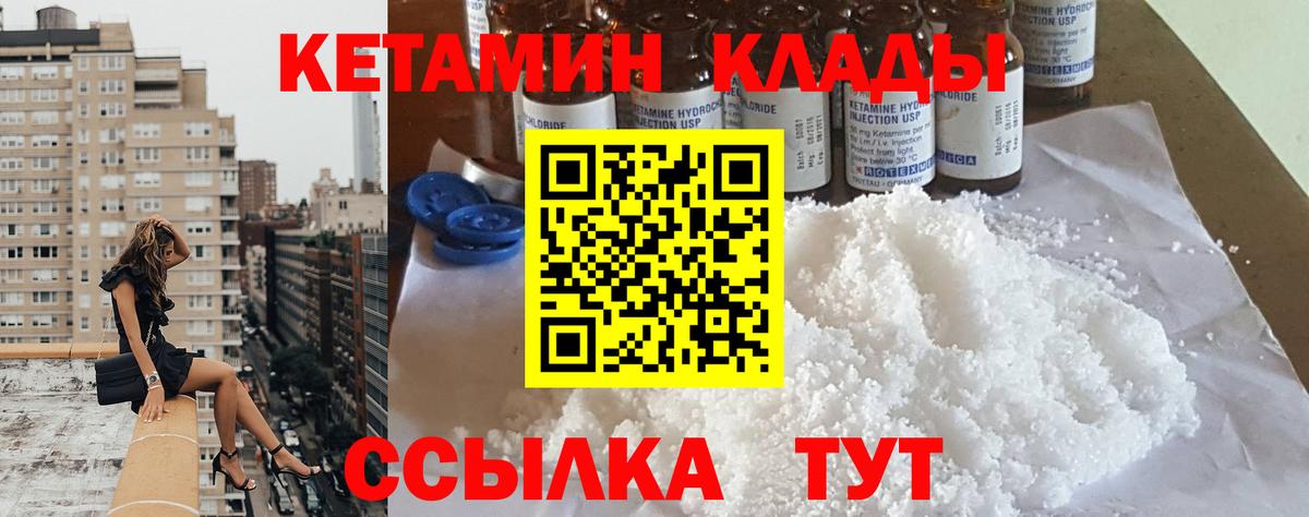 КЕТАМИН VHQ  Кетамин ketamine  darknet наркотические препараты  Таганрог  Вход с VPN 