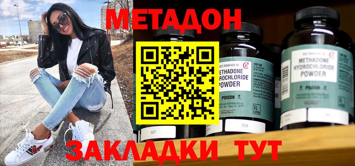 Метадон белоснежный Таганрог
