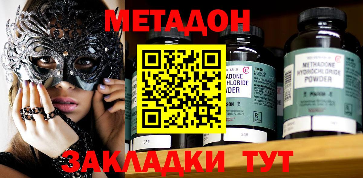 Таганрог  МЕТАДОН мёд  OMG вход  Вход с VPN 