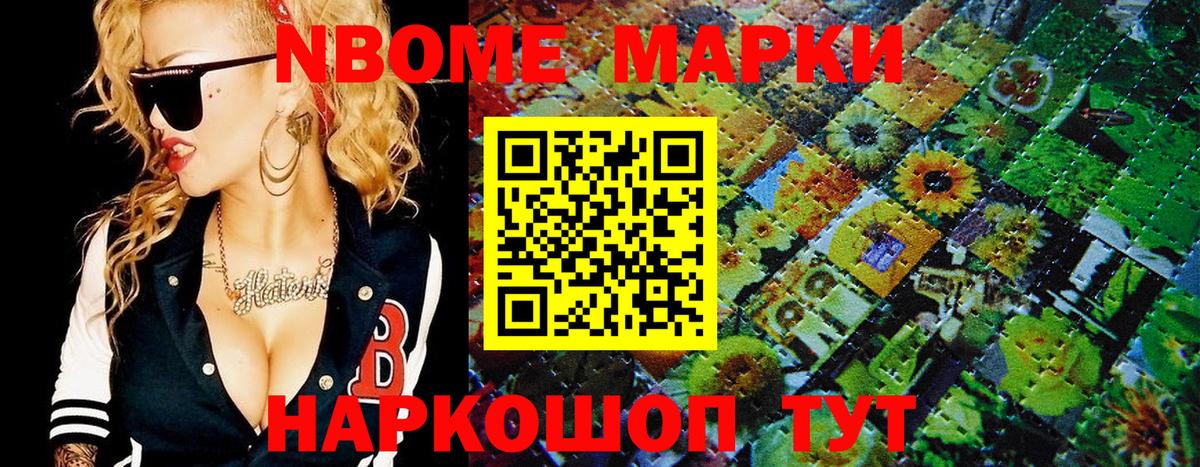 Марки 25I-NBOMe 1,5мг Таганрог